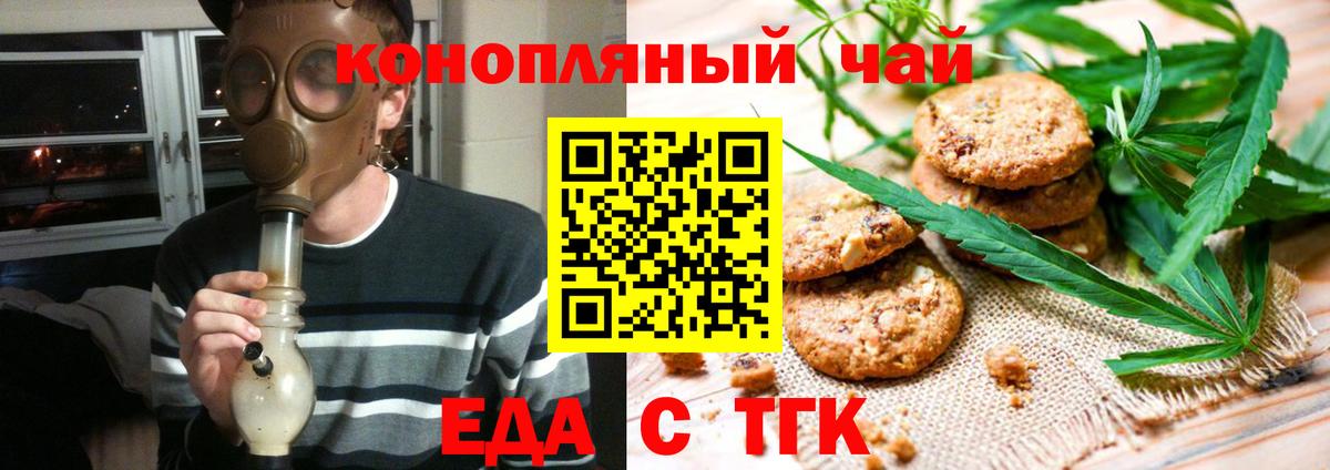 Приморско-Ахтарск  Печенье с ТГК марихуана  Вход с VPN 