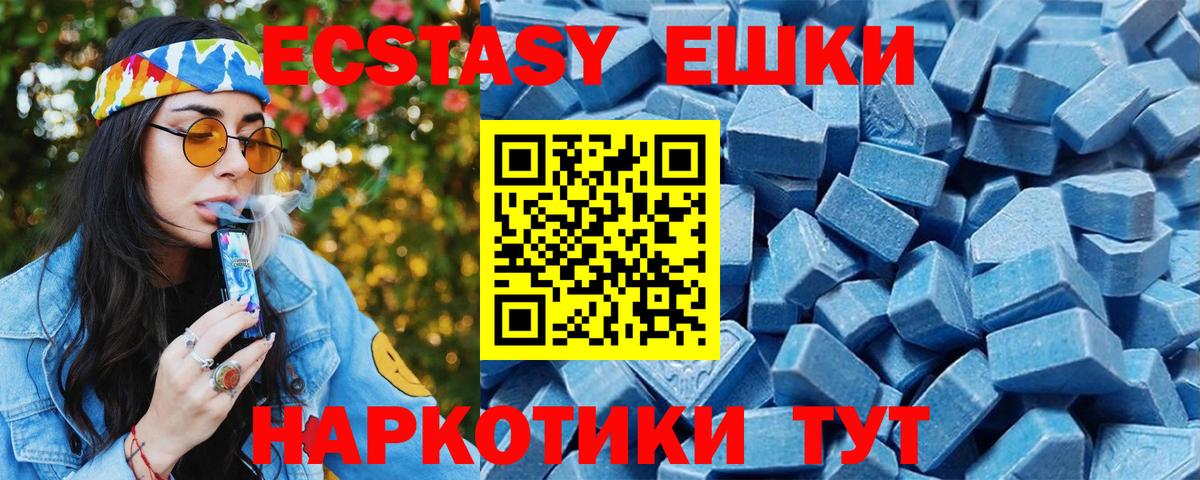 Экстази 280мг Приморско-Ахтарск