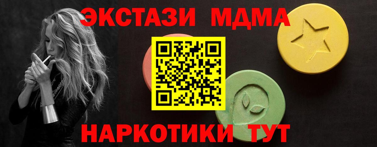 Приморско-Ахтарск  ЭКСТАЗИ MDMA  ЭКСТАЗИ  Вход с VPN 
